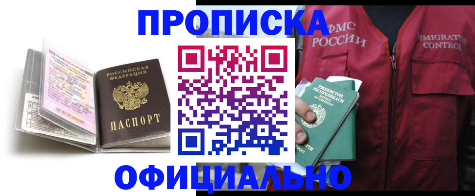 прописка 2025 в Дигоре